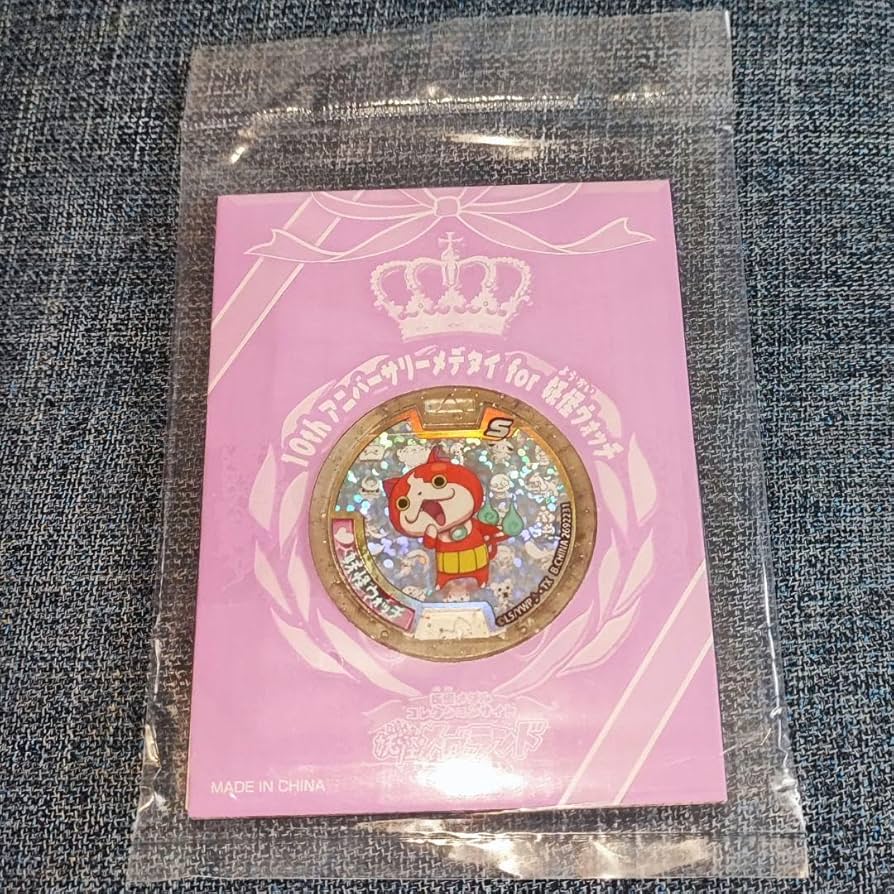 さ*き様 妖怪ウォッチ 10th アニバーサリーメデタイ メダル 特別な