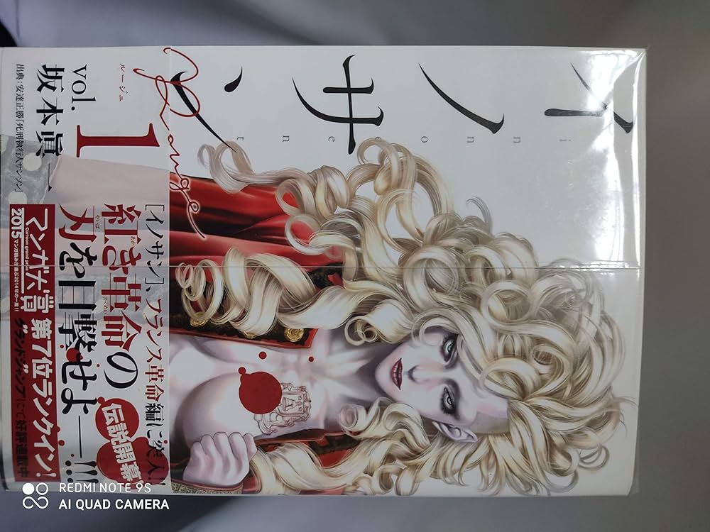 コミック】イノサンRouge（全12巻） | 坂本眞一 |本 | 通販