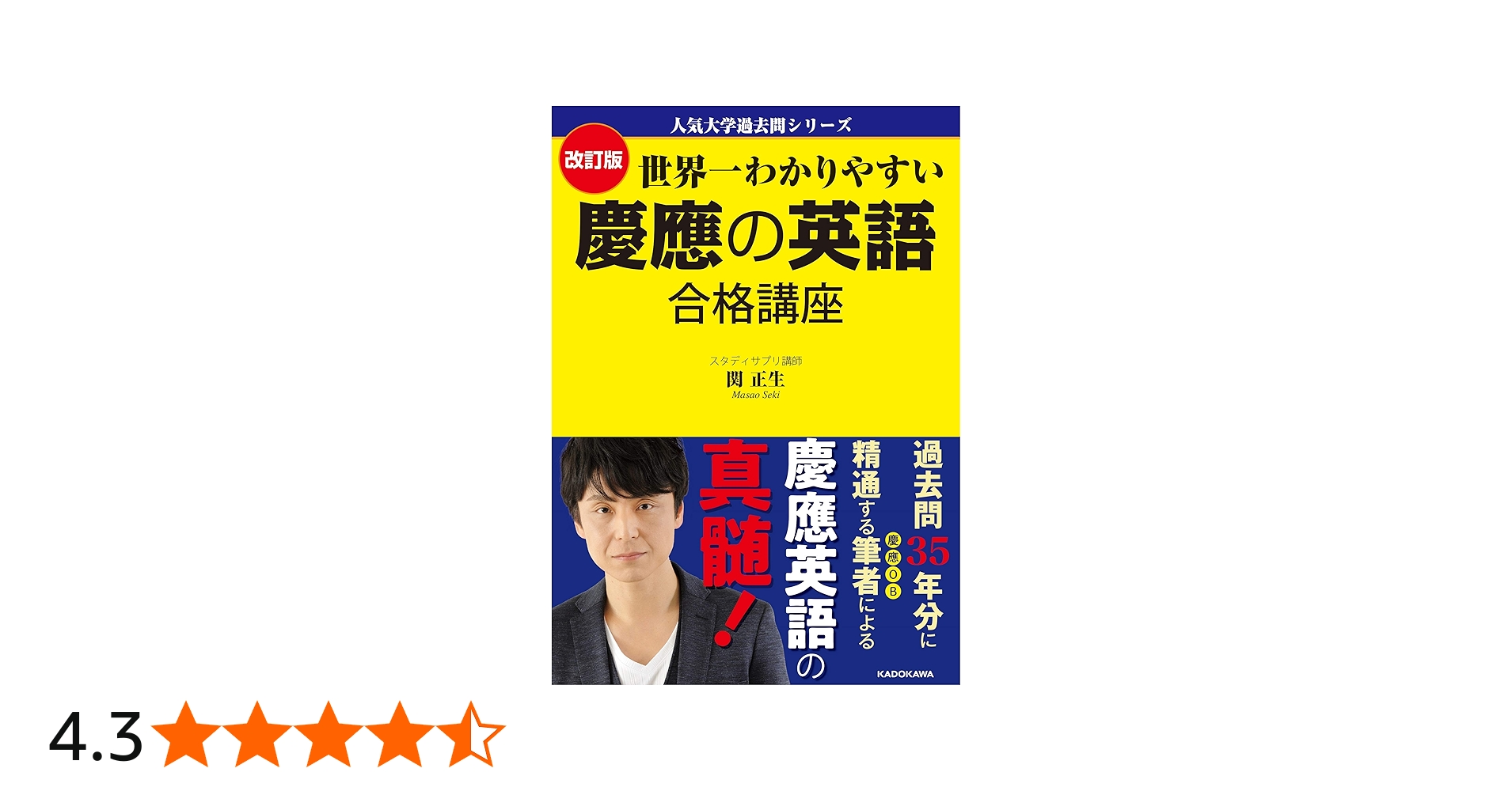 Amazon.co.jp: 人気大学過去問シリーズ 改訂版 世界一わかりやすい