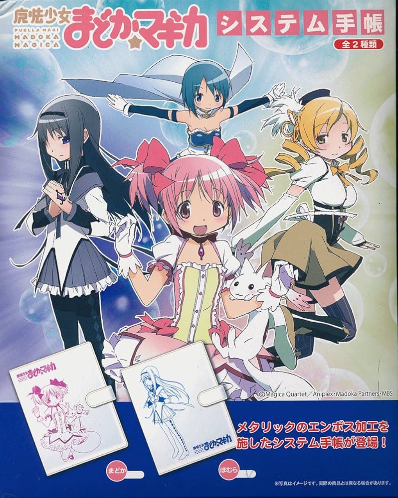 Amazon.co.jp: 魔法少女まどか☆マギカ｜非売品 システム手帳 ◇暁美