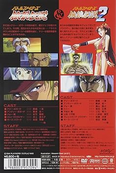 Amazon.co.jp: バトルファイターズ 餓狼伝説 & バトルファイターズ