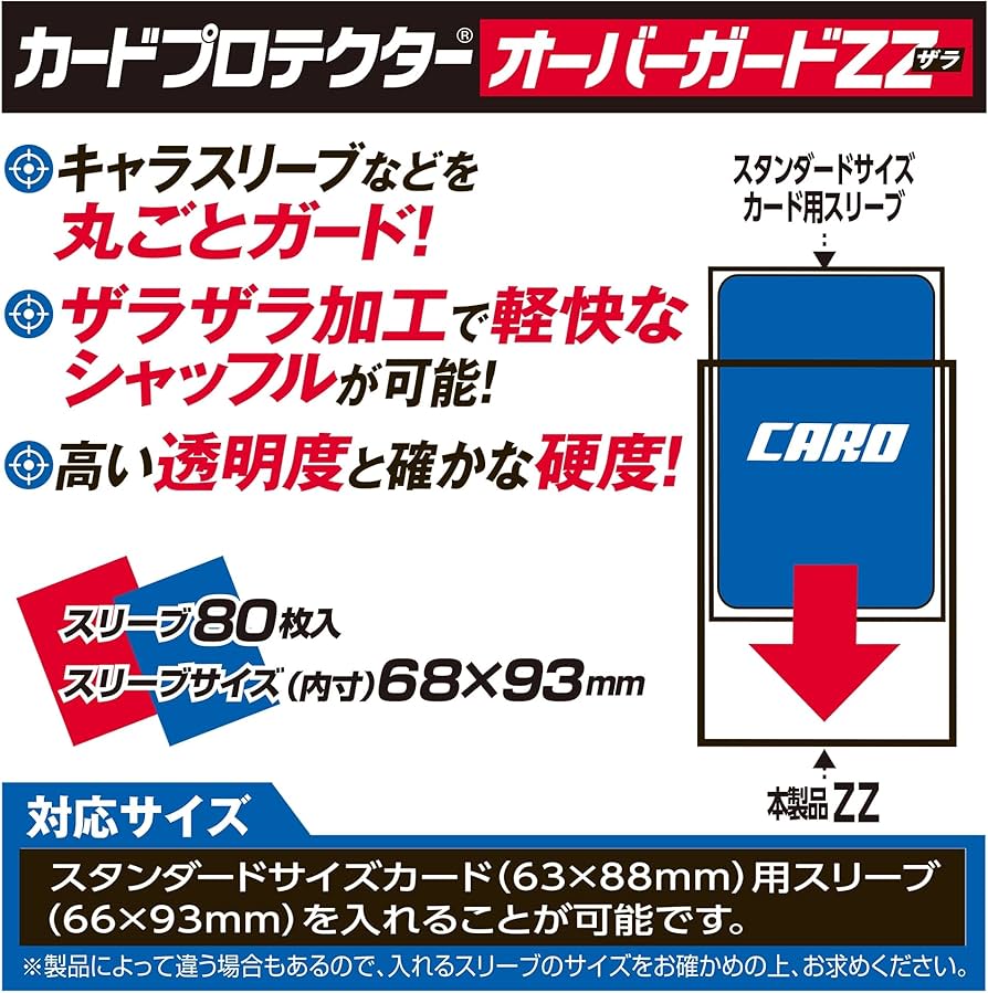 Amazon | やのまん カードプロテクター オーバーガードZZ 80枚入り