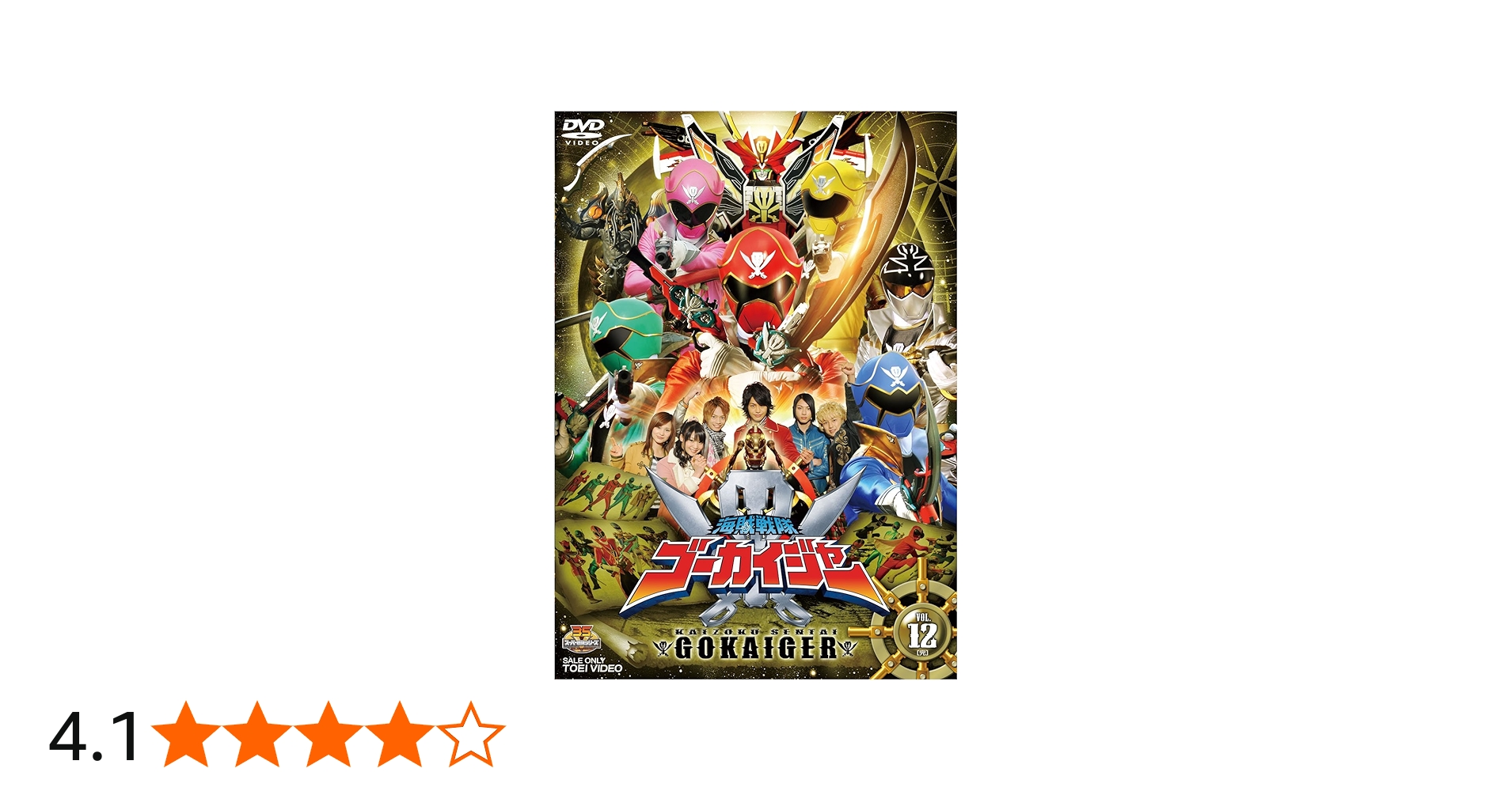 Amazon.co.jp: スーパー戦隊シリーズ 海賊戦隊ゴーカイジャー VOL.12