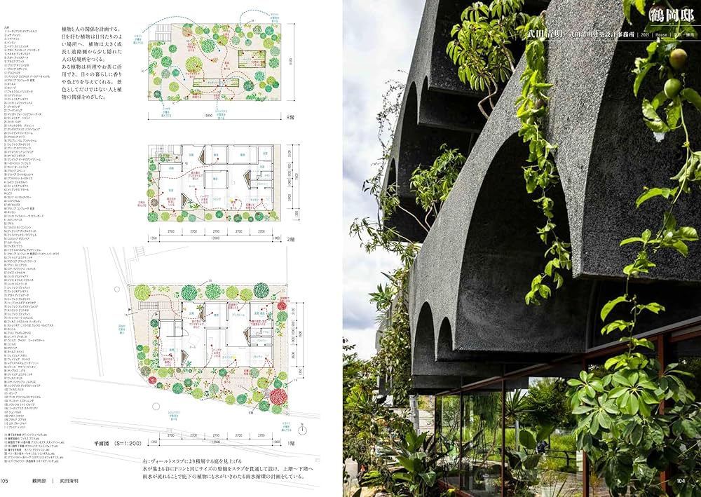 建築断面 矩計図集 | 内藤 廣, アトリエ・ワン（塚本由晴＋貝島桃代＋