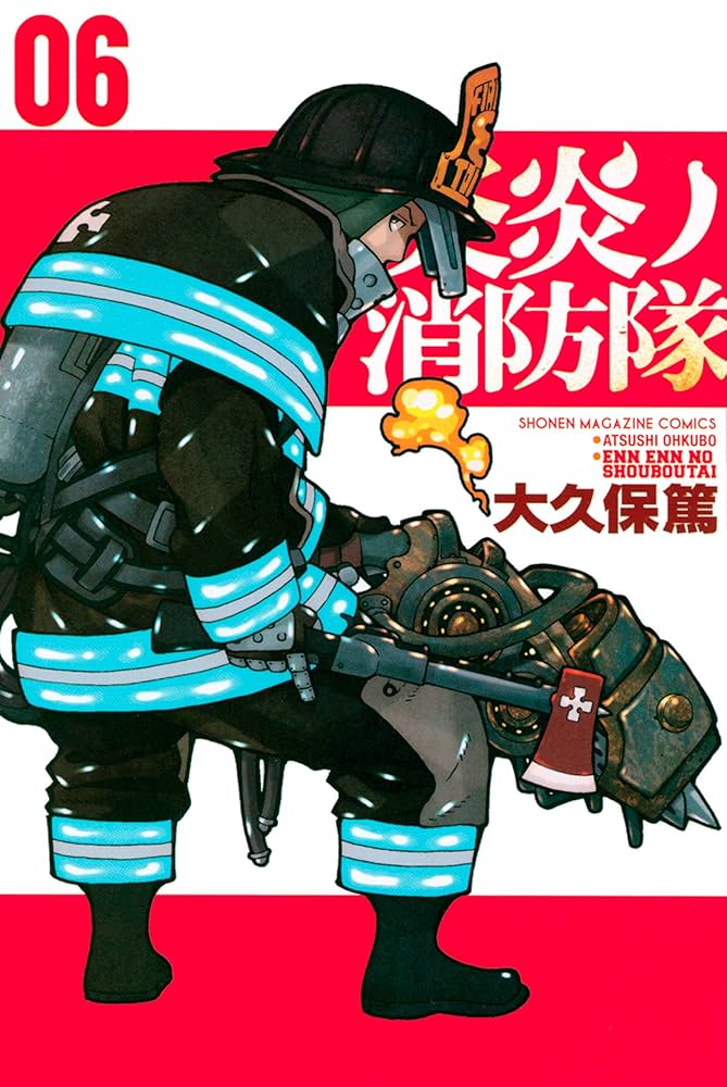 Amazon.co.jp: 炎炎ノ消防隊（6） (週刊少年マガジンコミックス) 電子