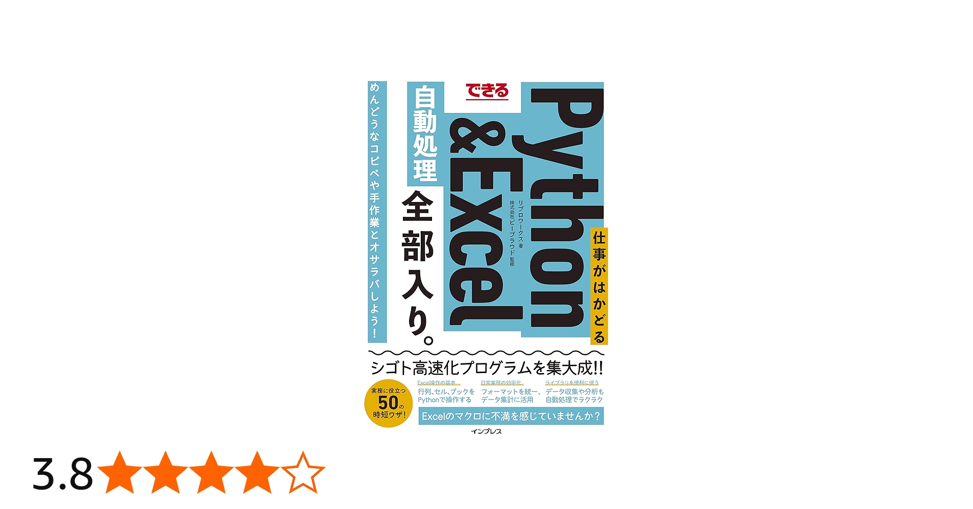 できる 仕事がはかどるPython&Excel自動処理 全部入り。 (できる全部