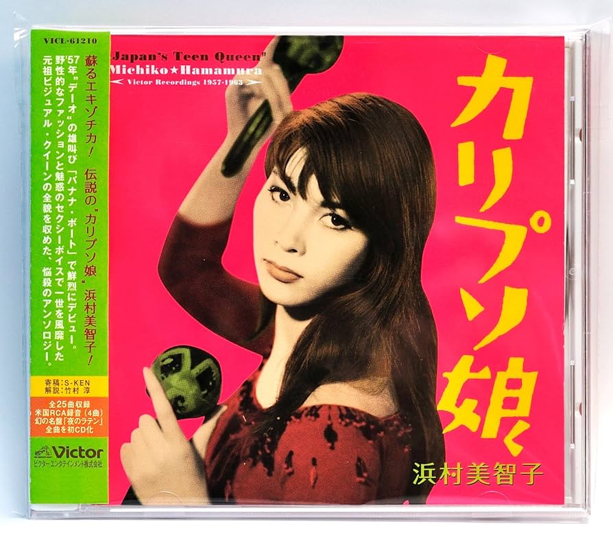 Amazon.co.jp: カリプソ娘: ミュージック