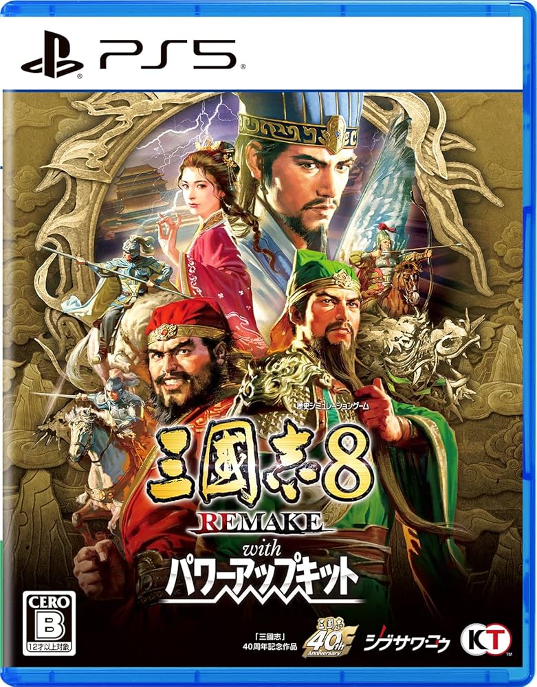 Amazon.co.jp: 【PS5】三國志8 REMAKE with パワーアップキット