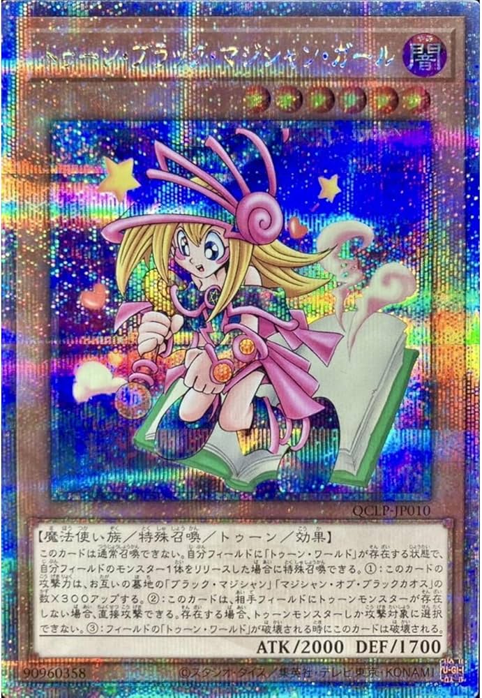 遊戯王 魔術師の弟子 ブラックマジシャンガール 25th クオシク 遊戯王
