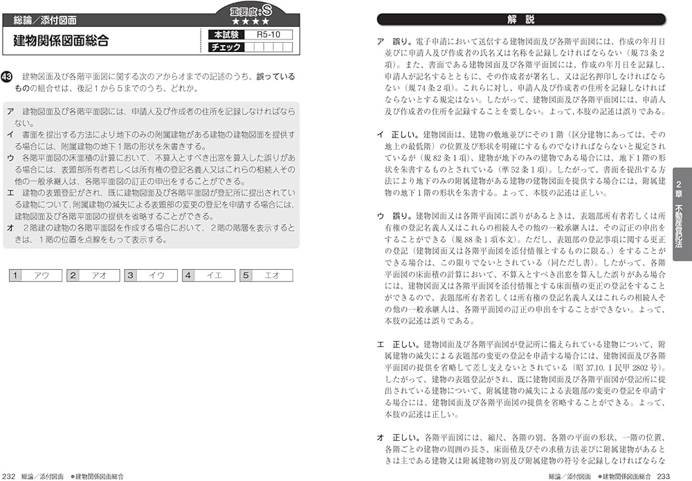土地家屋調査士 択一式過去問 令和7年度版 | 日建学院, 齊木公一 |本