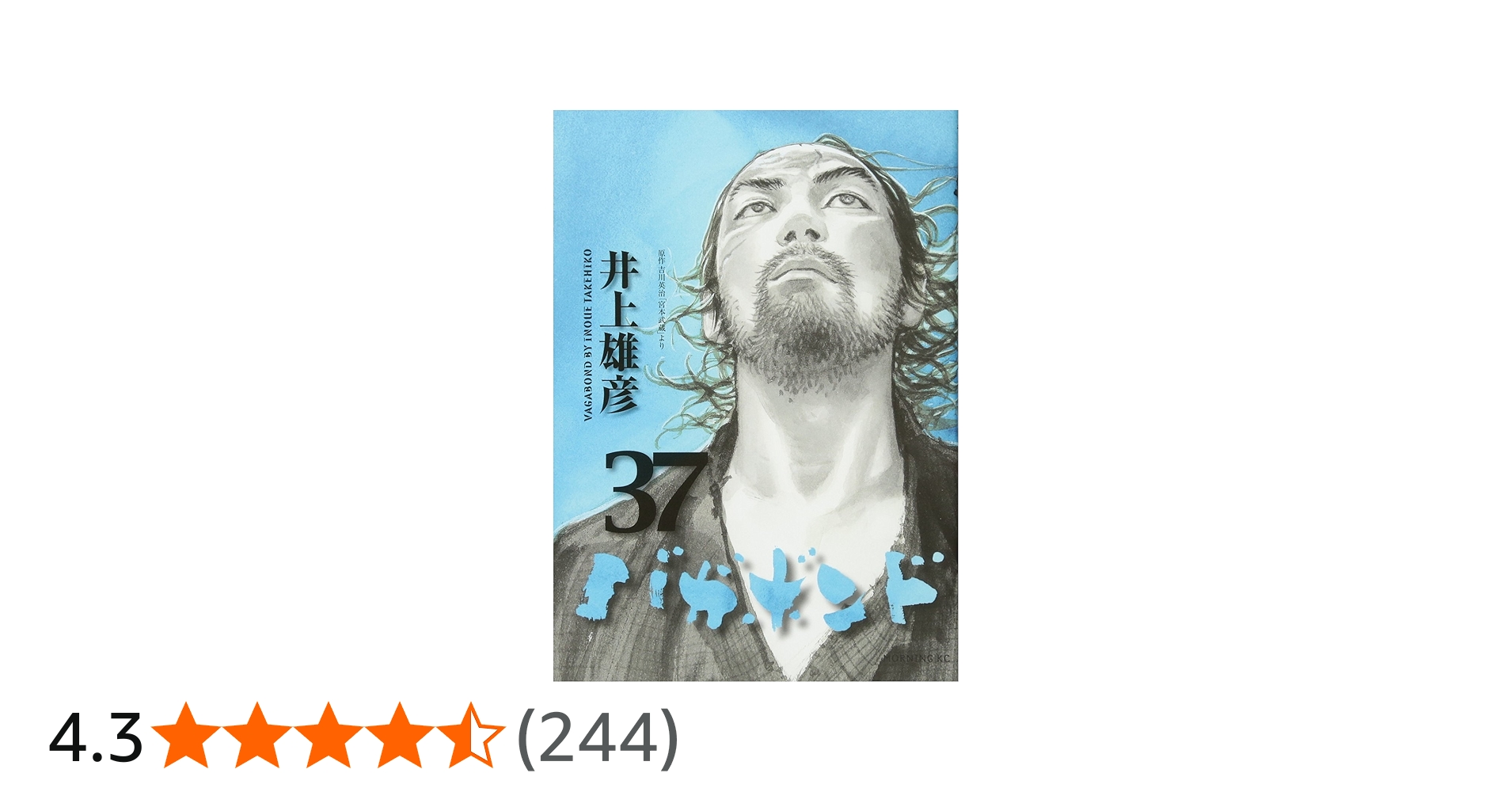 バガボンド(37) (モーニングKC) | 井上 雄彦, 吉川 英治 |本 | 通販