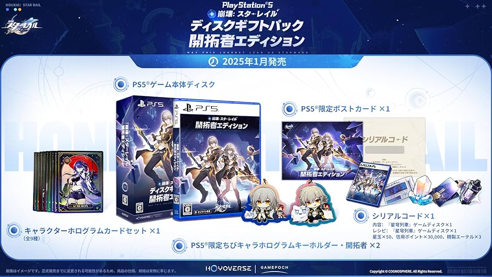 Amazon.co.jp: 崩壊:スターレイル ディスクギフトパック 開拓者