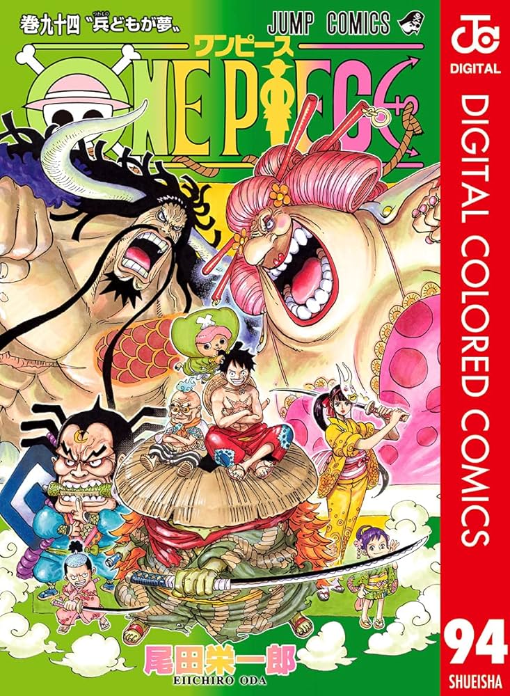 Amazon.co.jp: ONE PIECE カラー版 94 (ジャンプコミックスDIGITAL