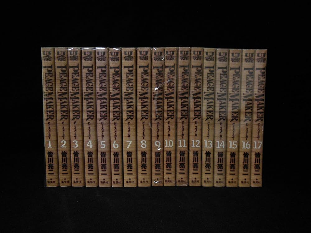 PEACE MAKER コミック 1-17巻セット (ヤングジャンプコミックス