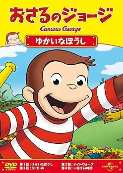 Amazon.co.jp: おさるのジョージ/ゆかいなぼうし [DVD] : おさるの