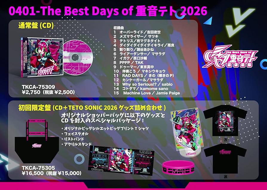 Amazon | 0401-The Best Days of 重音テト 2026 (初回限定盤) - 重音