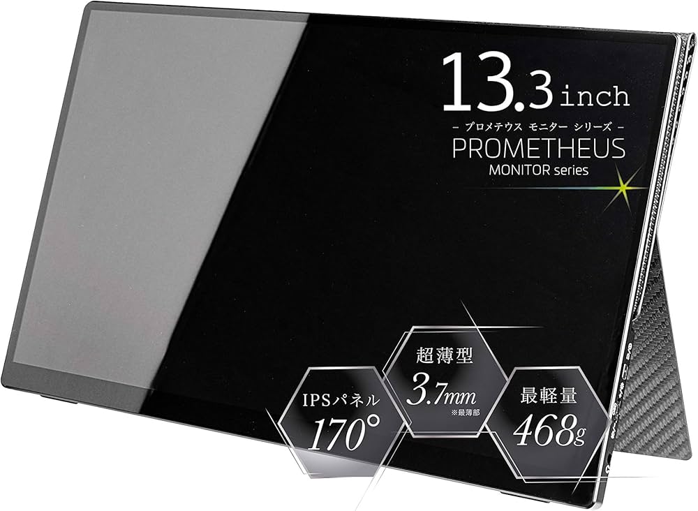 Amazon.co.jp: (株)ユニーク モバイル液晶モニター プロメテウス