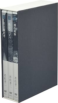 Amazon.co.jp: 若松孝二 初期傑作選 DVD-BOX 2 : 吉沢健, 谷川俊之, 港