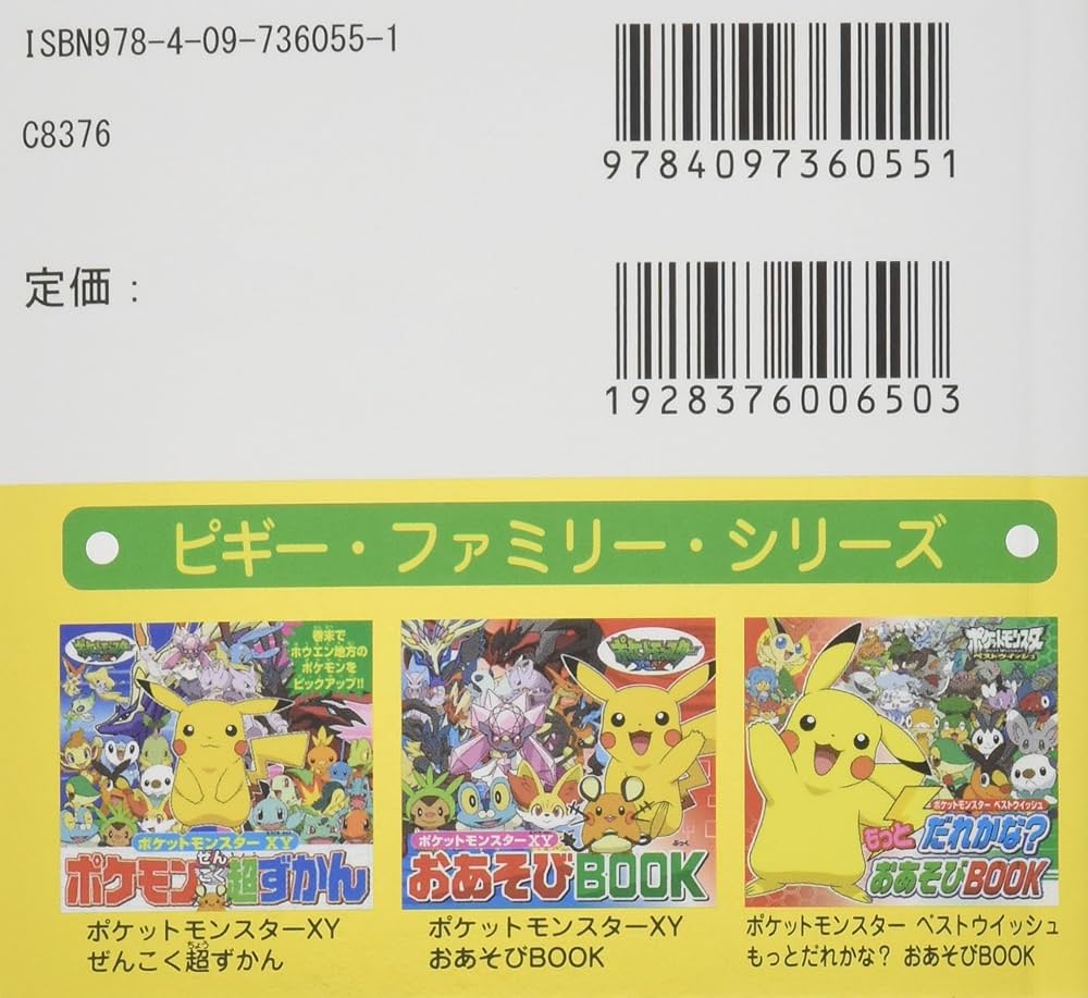Amazon.co.jp: ポケットモンスター サン&ムーン だれかな?おあそびBOOK