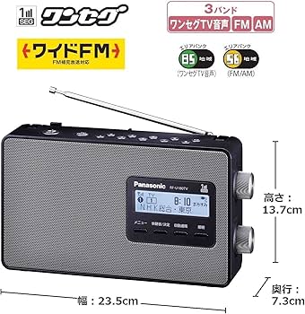 Amazon.co.jp: パナソニック ラジオ FM/AM/ワンセグTV音声 3バンド