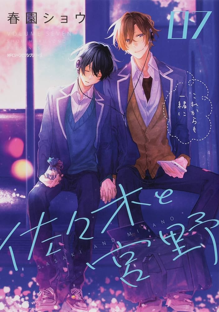 Amazon.co.jp: 佐々木と宮野 07 (ジーンピクシブシリーズ) : 春園