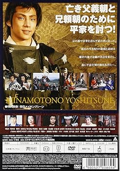 Amazon.co.jp: 源義経 [DVD] : 東山紀之, 東山紀之, 東山紀之, 東山