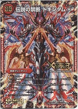 Amazon.co.jp: デュエルマスターズ 禁断 ～封印されしX/伝説の禁断