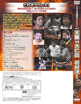 Amazon.co.jp: プロレス名勝負シリーズ vol.2 天龍 vs 大仁田 初対決
