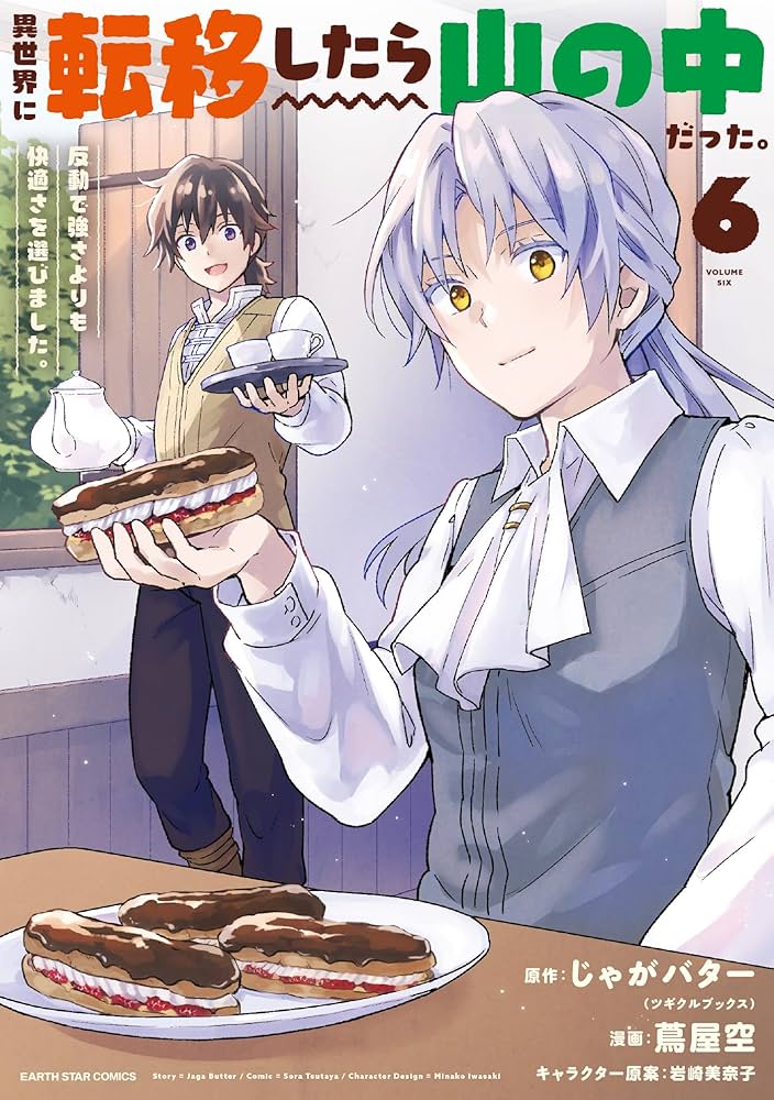 Amazon.co.jp: 異世界に転移したら山の中だった。反動で強さよりも快適