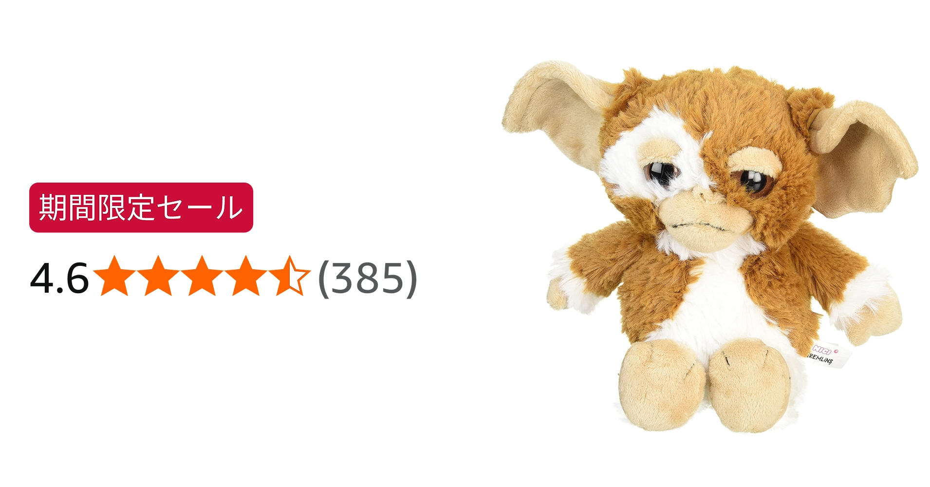 Amazon.co.jp: NICI(ニキ)GREMLINS ギズモ 25cm BN : おもちゃ