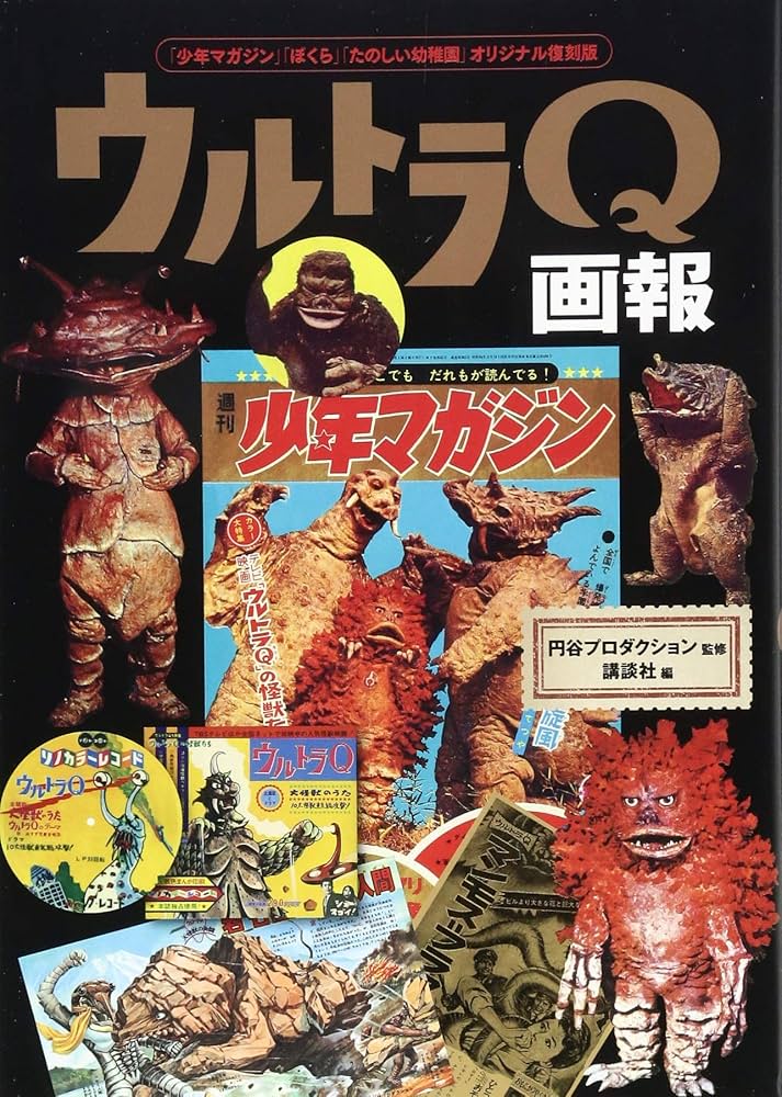 少年マガジン」「ぼくら」「たのしい幼稚園」オリジナル復刻版