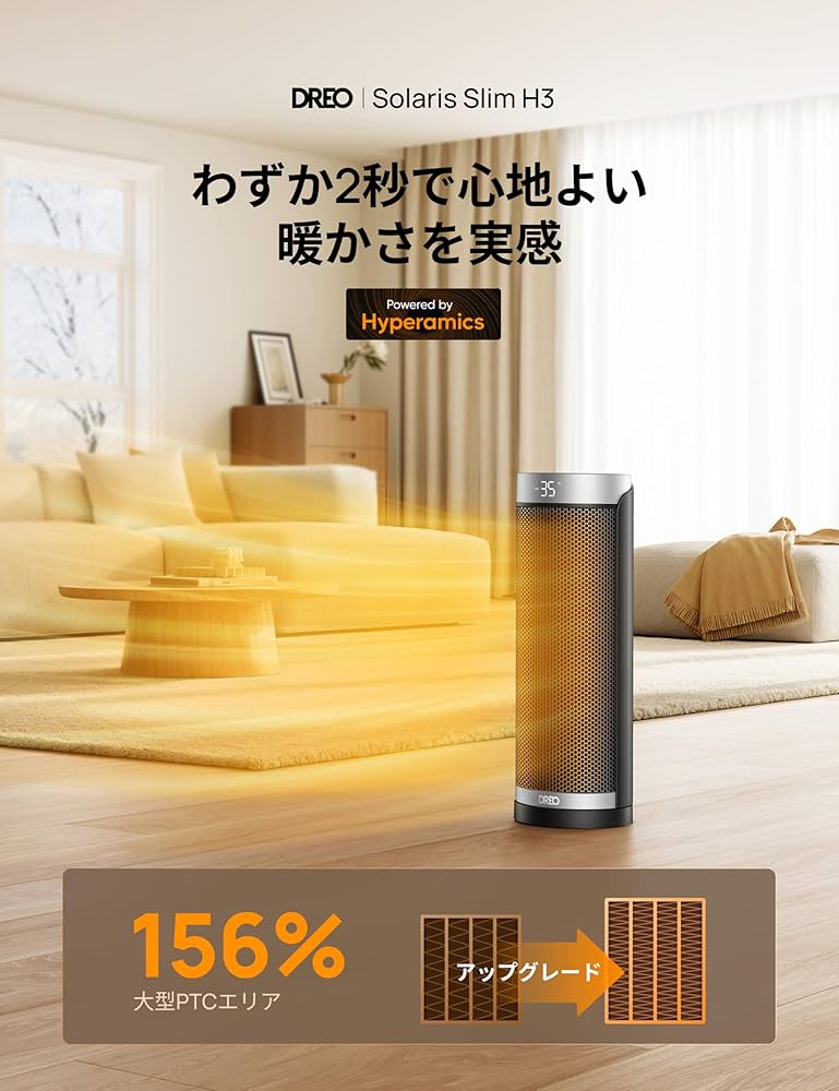Amazon | DREO (ドレオ) セラミック ヒーター タワー型【40%節電対策