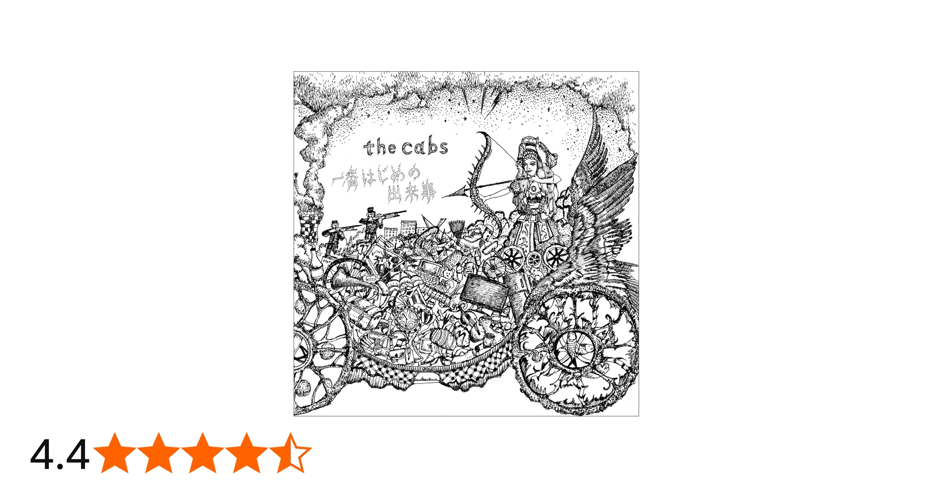 Amazon.co.jp: 一番はじめの出来事: ミュージック