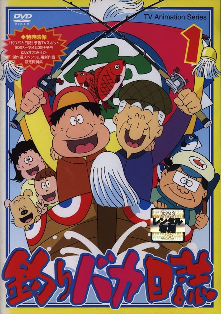 Amazon.co.jp: 釣りバカ日誌 1 [DVD] : DVD