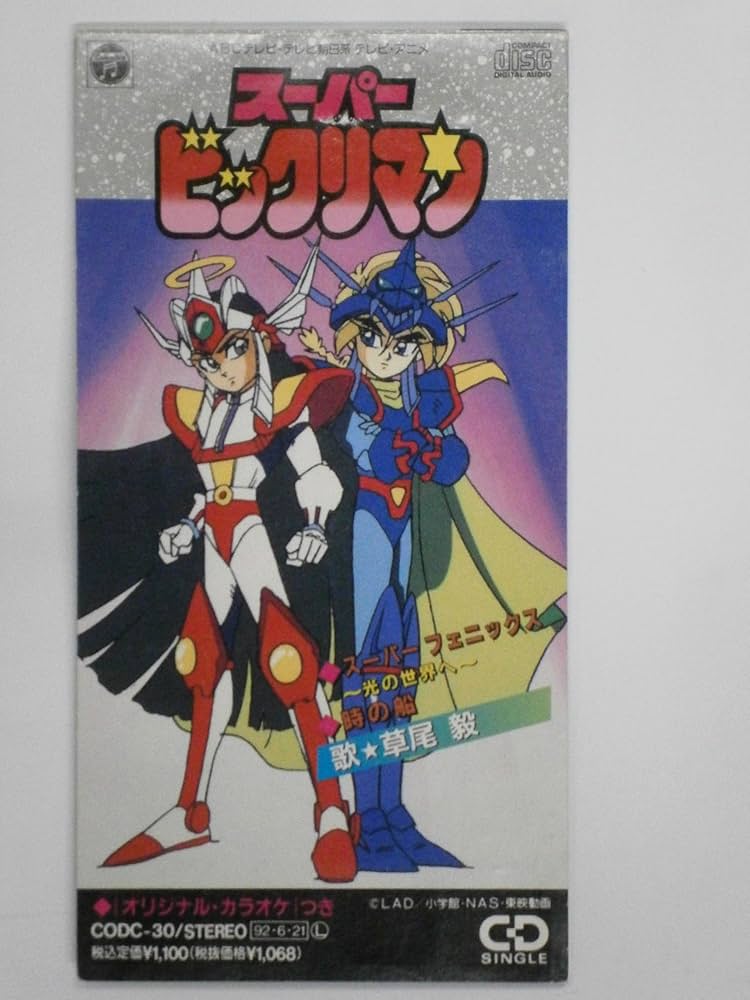 Amazon.co.jp: スーパービックリマン: ミュージック