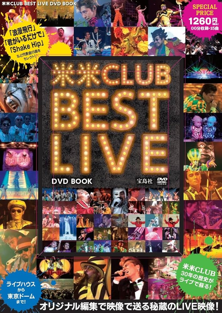 米米CLUB BEST LIVE DVD BOOK (宝島DVD BOOK シリーズ) |本 | 通販