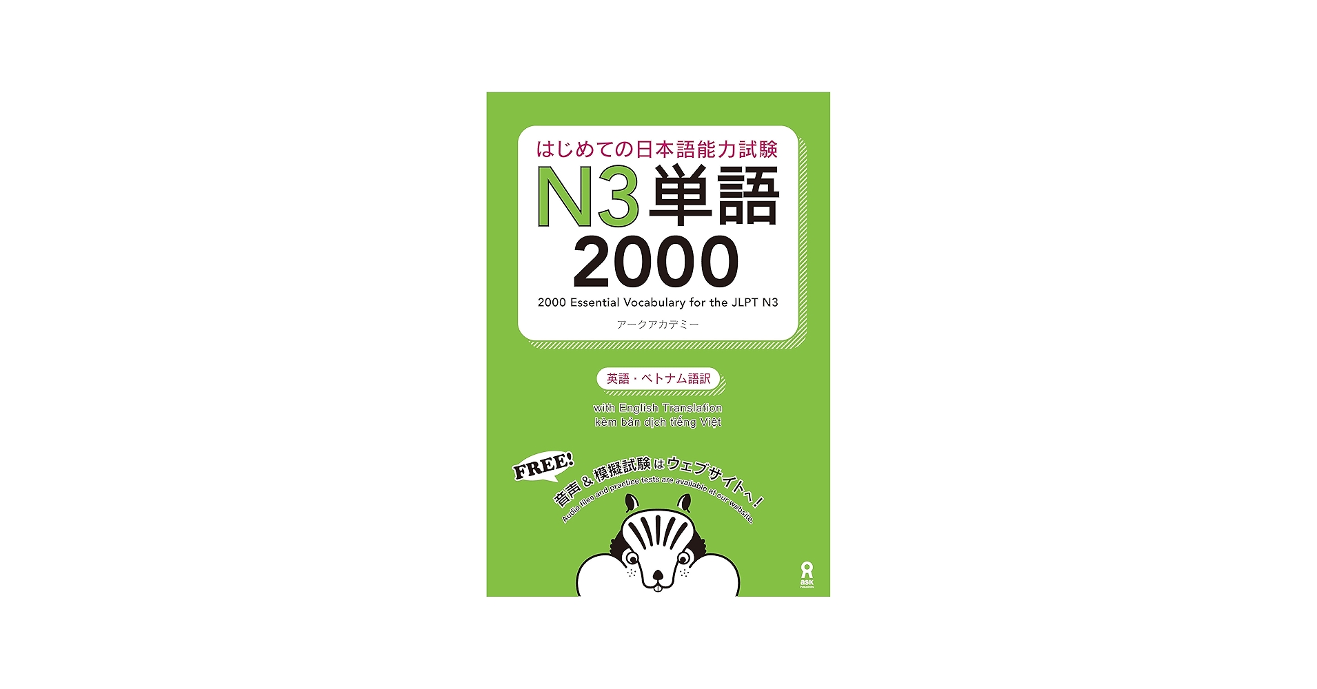 Amazon.com: はじめての日本語能力試験N3単語2000 はじめての日本語