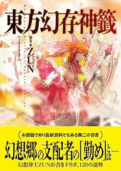 Amazon.co.jp: 東方幻存神籤 Whispered Oracle of Hakurei Shrine