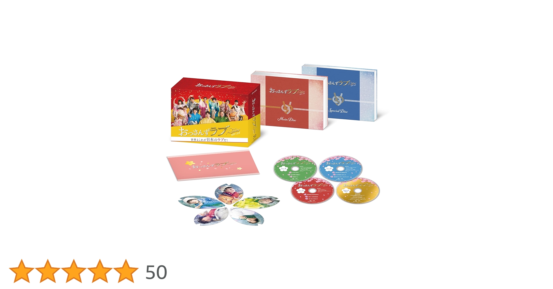 おっさんずラブ Blu-ray BOX〈5枚組〉、シナリオブック、公式ブック