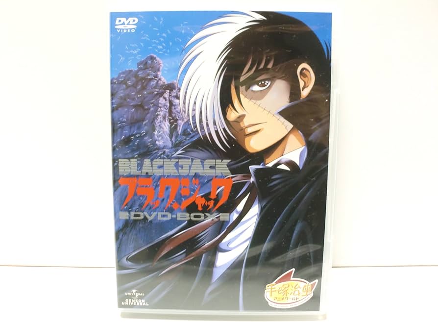 Amazon.co.jp: ブラック・ジャック OVA DVD-BOX : 出崎統, 杉野昭夫: DVD