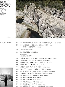ROCK & SNOW 107「小豆島クライミングガイド」 (別冊山と溪谷