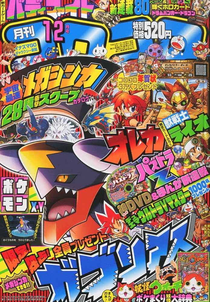 Amazon.co.jp: 月刊 コロコロコミック 2013年 12月号 [雑誌] : 本