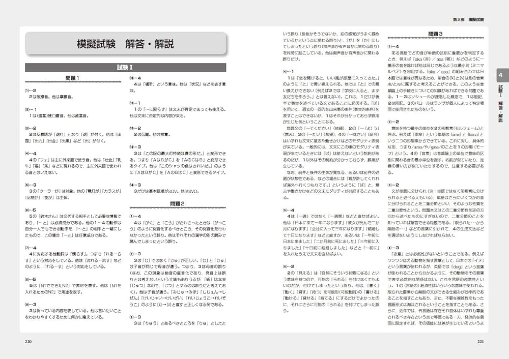 日本語教育教科書 日本語教育能力検定試験 合格問題集 第2版