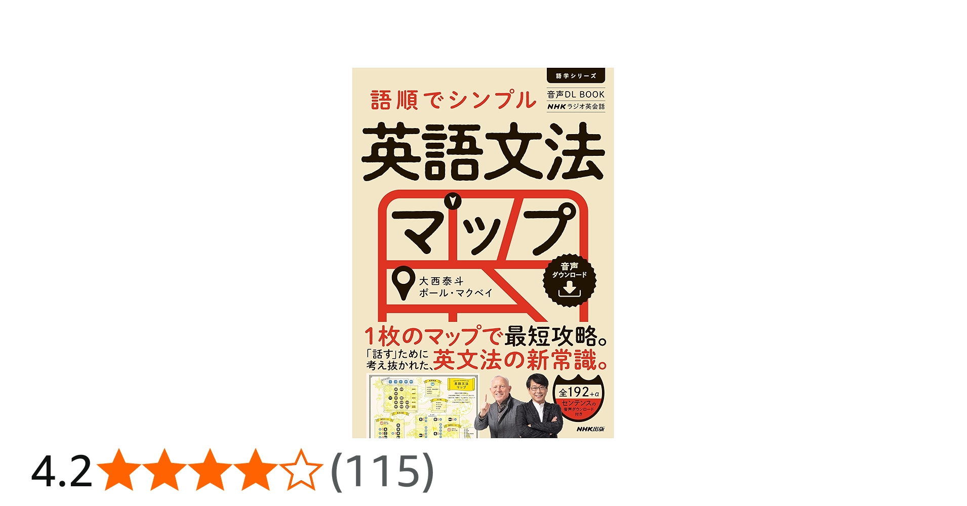 音声DL BOOK NHKラジオ英会話 語順でシンプル 英語文法マップ (語学