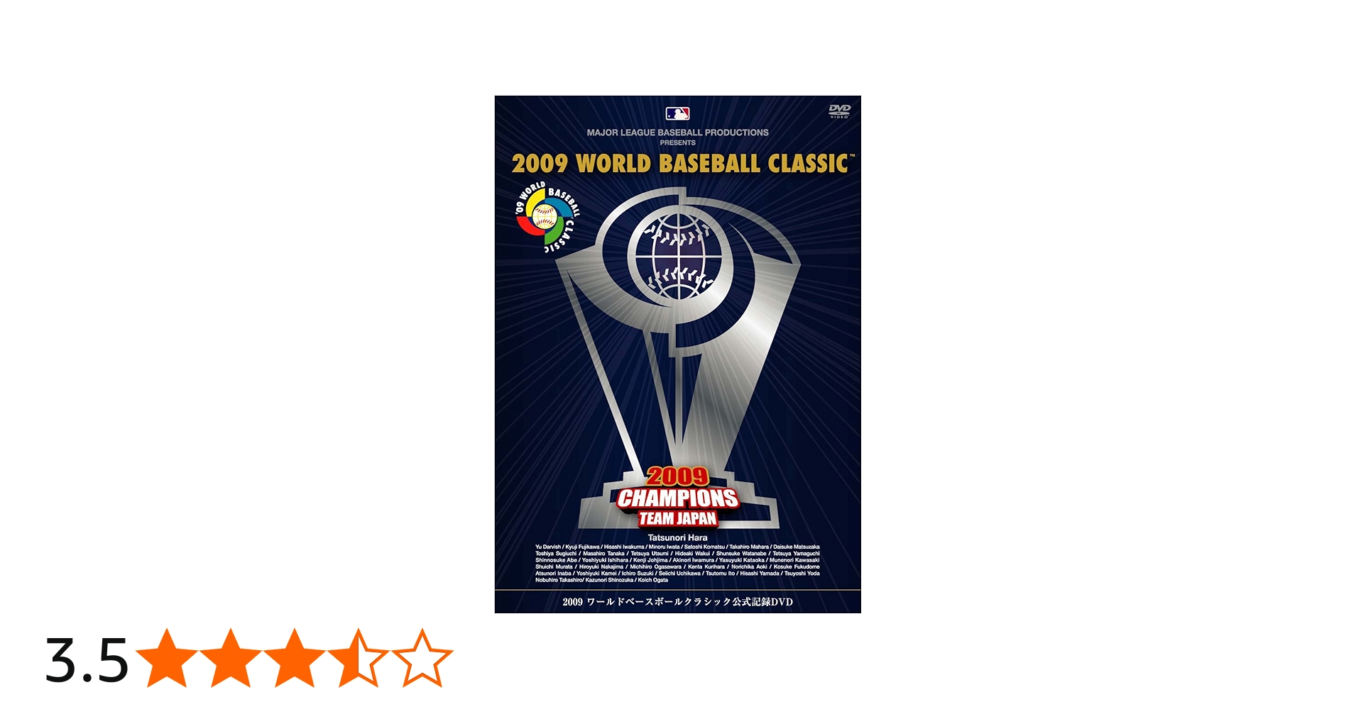Amazon.co.jp: 2009 WORLD BASEBALL CLASSIC(TM) 公式記録DVD (通常版
