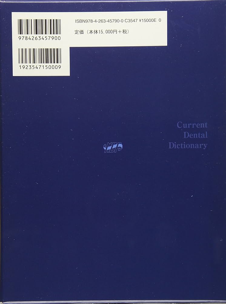 常用歯科辞典 第4版 | 中原 泉, 藤井 一維 |本 | 通販 | Amazon