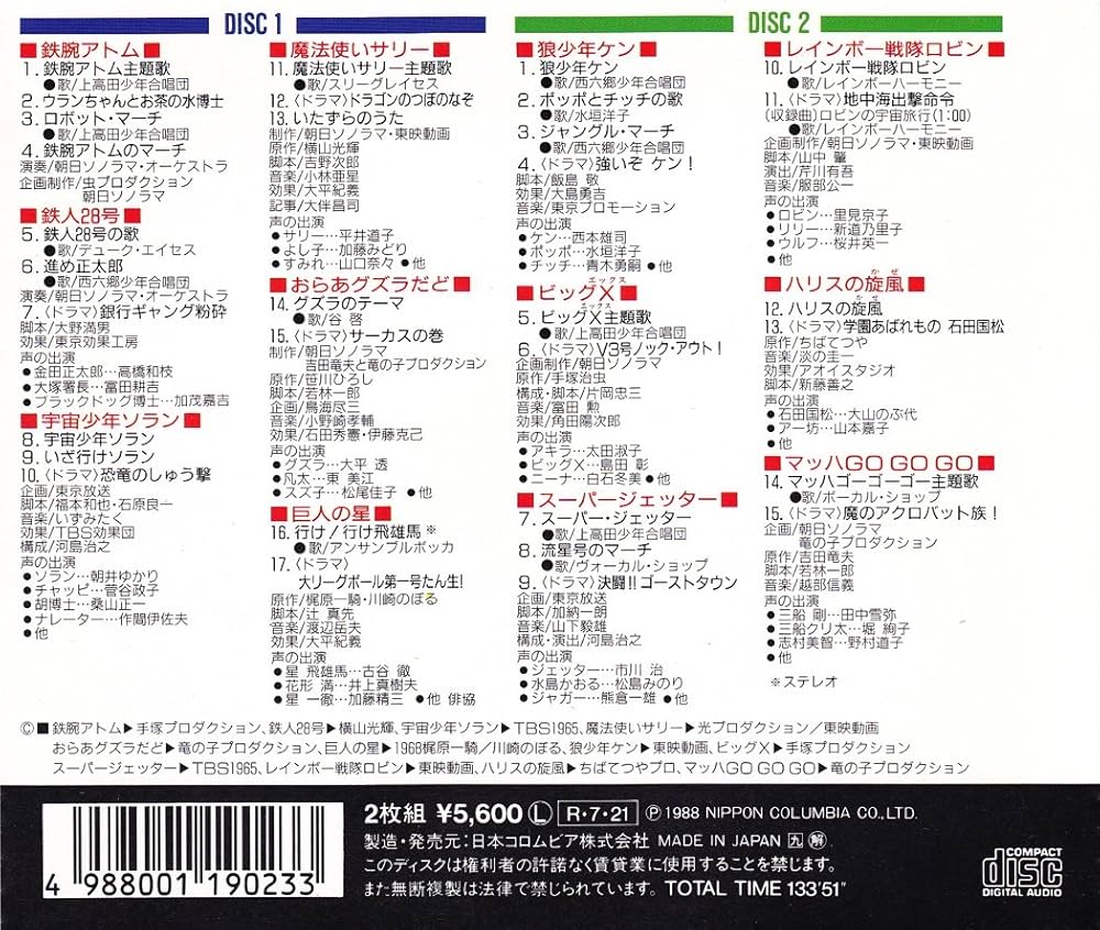 Amazon.co.jp: 朝日ソノラマ・テレビ漫画全集Vol.1: ミュージック