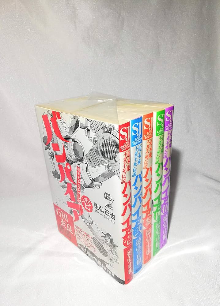Amazon.co.jp: 近未来不老不死伝説バンパイア 全5巻完結セット