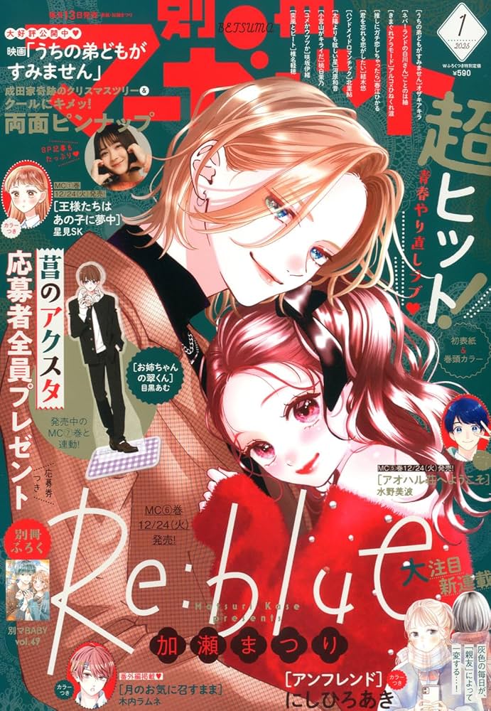 Amazon.co.jp: 別冊マーガレット (1月号) : 本