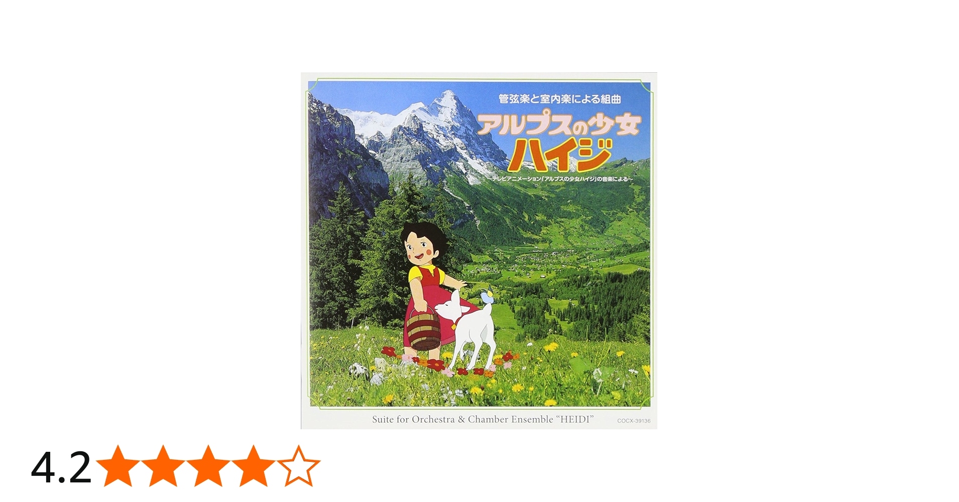 Amazon.co.jp: 組曲 アルプスの少女ハイジ（仮）: ミュージック